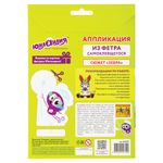 Набор для творчества "Аппликация из фетра", "Зебра", основа 20х15 см, ЮНЛАНДИЯ, 662387