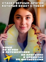 Дорожная подушка для шеи