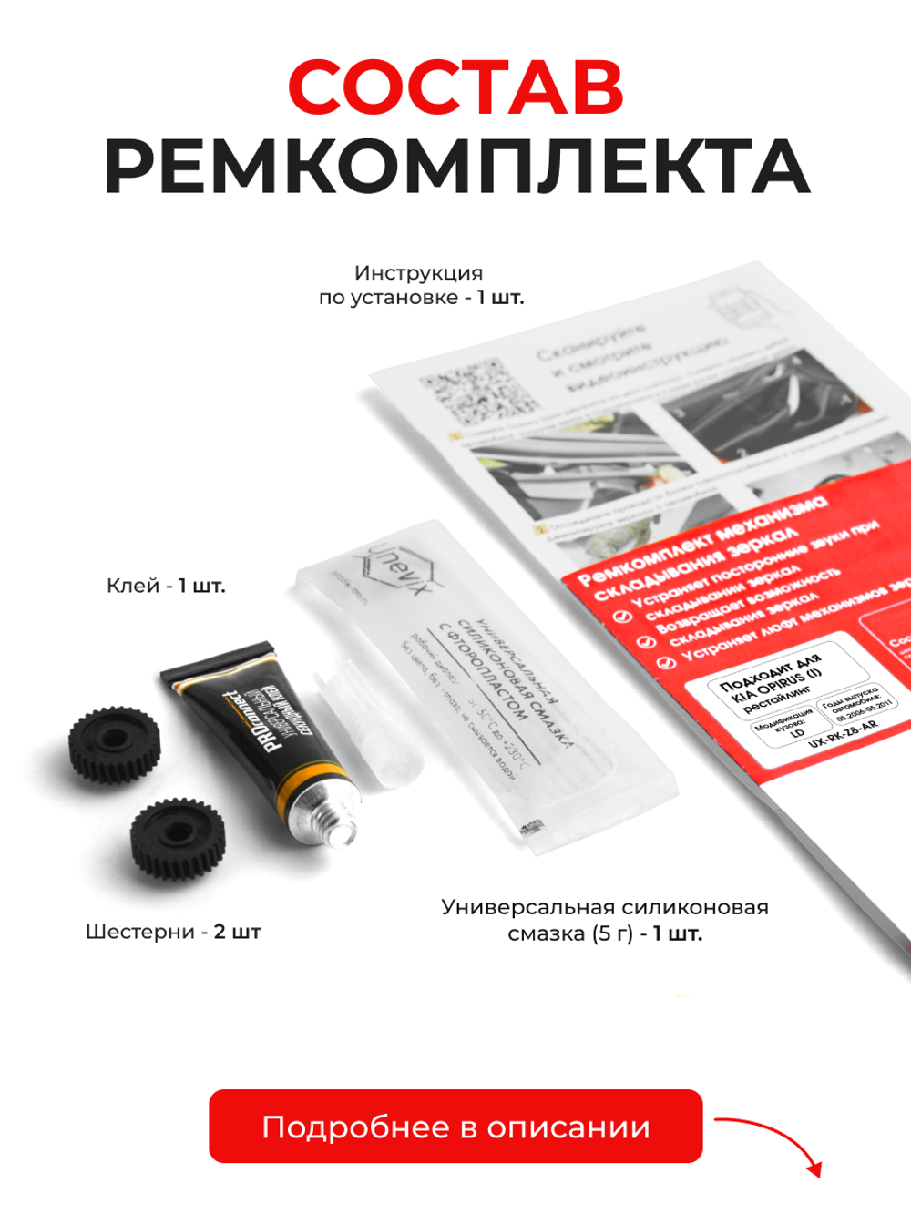 Ремкомплект механизма складывания зеркал KIA OPIRUS (I) рестайлинг [Кузов: LD] 05.2006-05.2011 (Z-8)