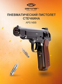 Пистолет пневматический Gletcher APS NBB