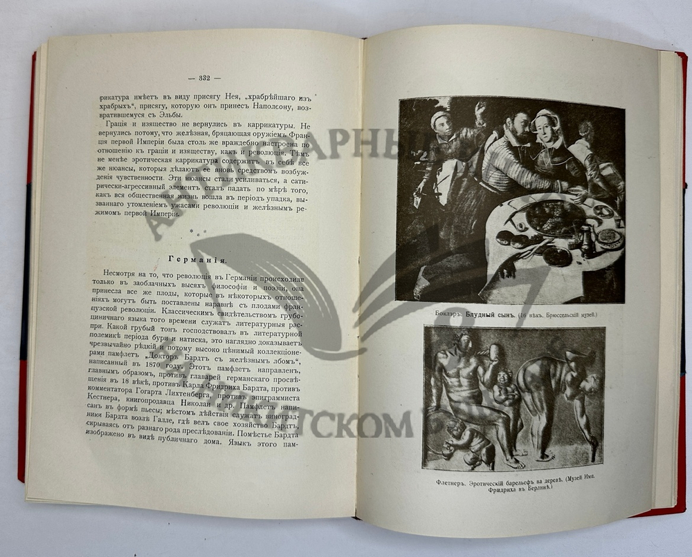 Фукс Э. Иллюстрированная история нравов в 3 т. и Эротическое искусство в 1кн.  1912 г