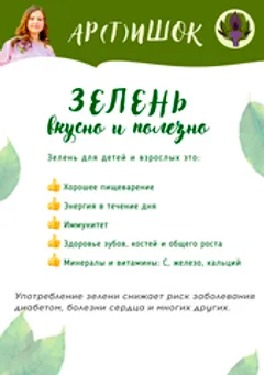 Печенье из шпината «Ар(т)ишок» рисовое / 60 гр