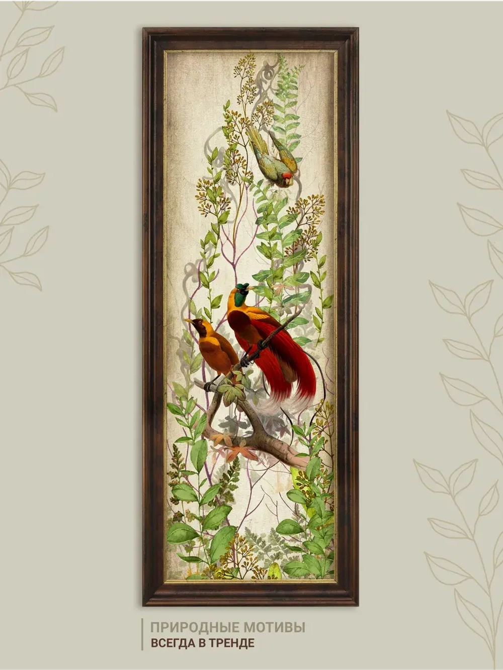 Картина интерьерная на бумаге в багетной раме 19*51 см