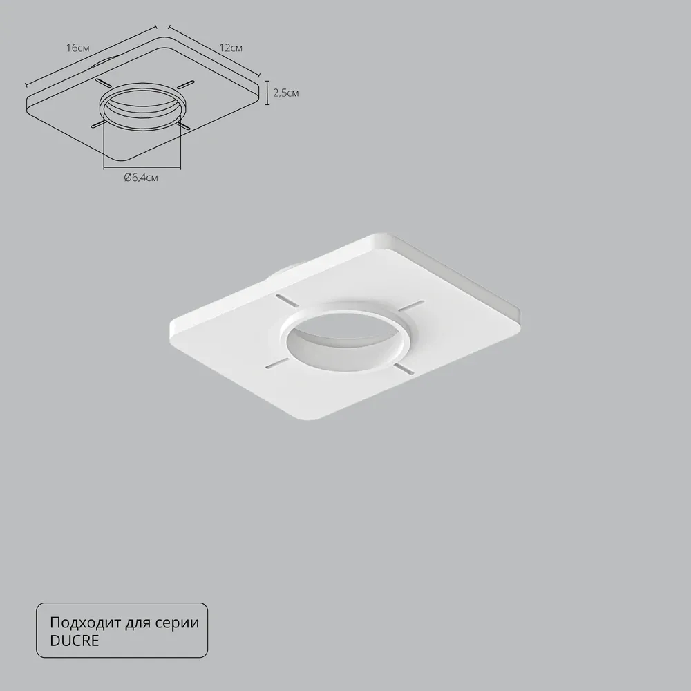 Закладная Arte Lamp для монтажа светильников DUCRE в натяжной потолок