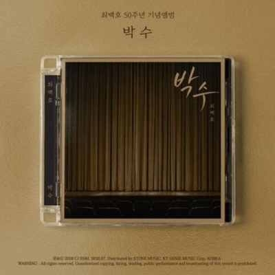 (ПРЕДЗАКАЗ) Альбом CHOI BACK HO - 50th Anniversary Album