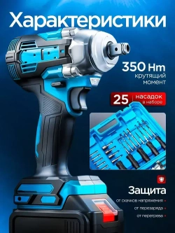 Гайковерт аккумуляторный ударный мощный, 350 Нм, с двумя сменными аккумуляторами