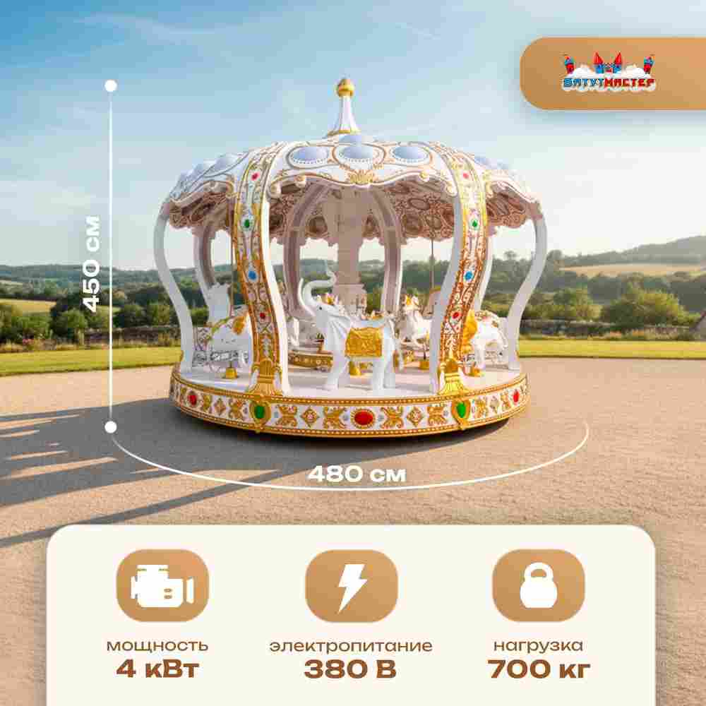 Электрическая свадебная карусель «Сказка» с LED-подсветкой, 12 мест