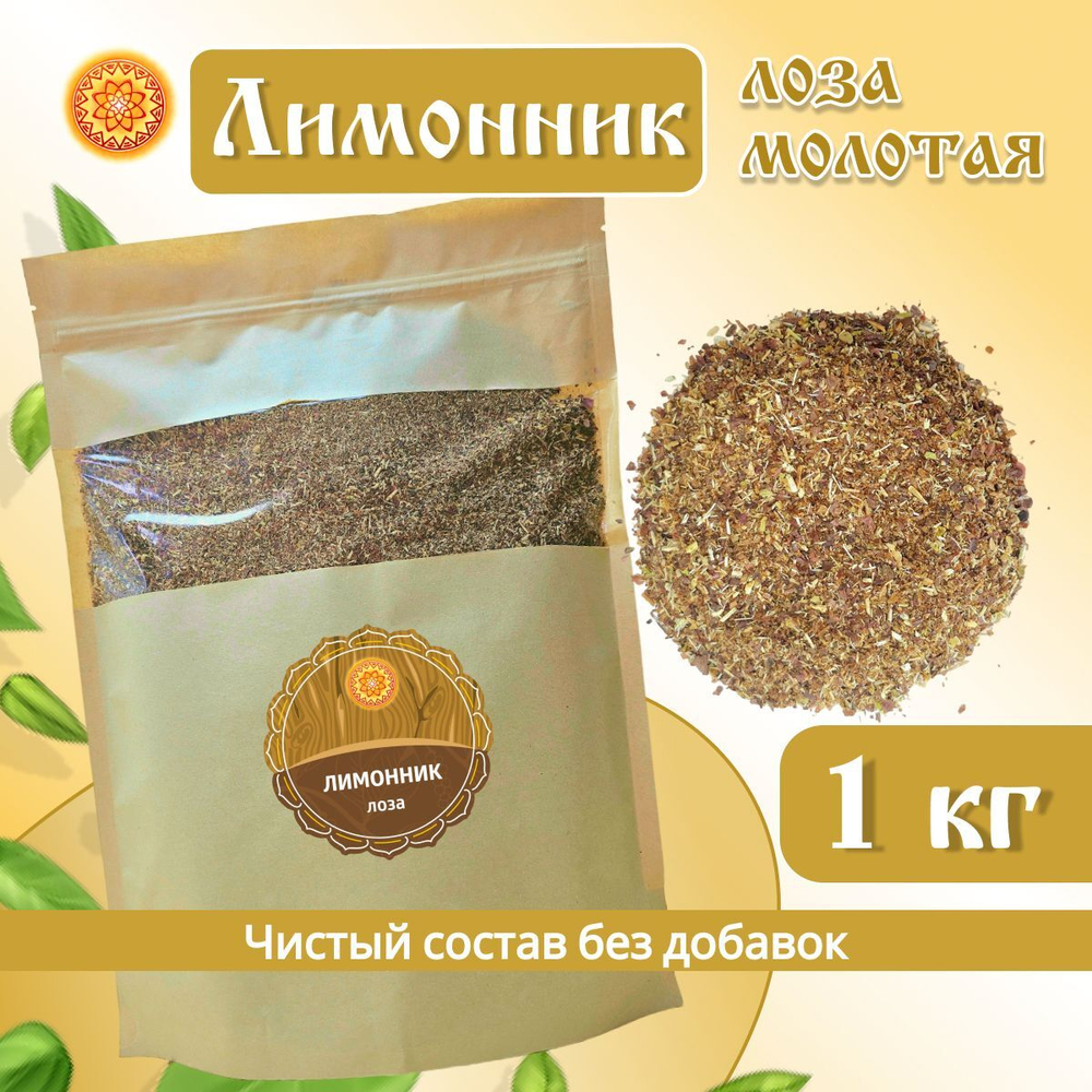 Лимонника лоза измельченная.