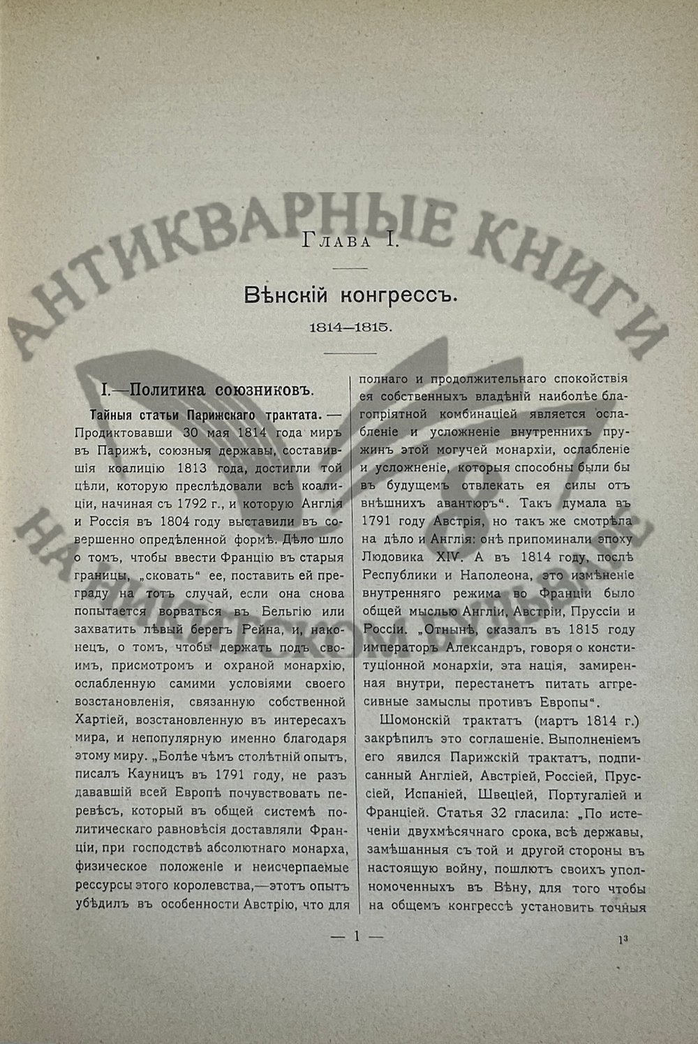 История XIX века. Западная Европа и внеевропейские государства. Под ред. Лависса и Рамбо; 1905-1907