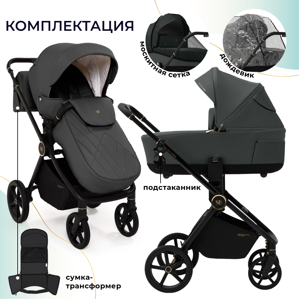 Коляска 2в1 Sweet Baby Stella Plus Therma Dark Grey
