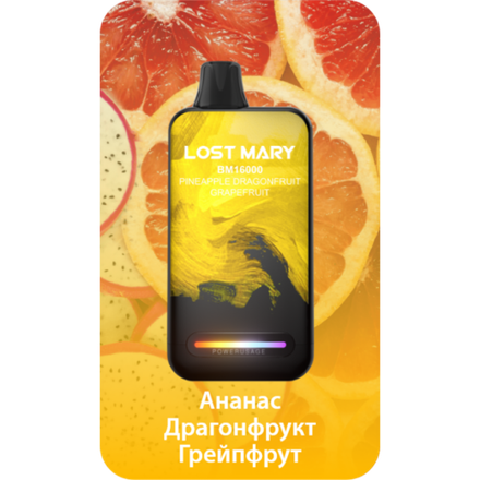 Lost Mary BM16000 Ананас-Драгонфрут-Грейпфрут
