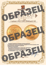 5 рублей 1902 г. (АР). Николай II XF
