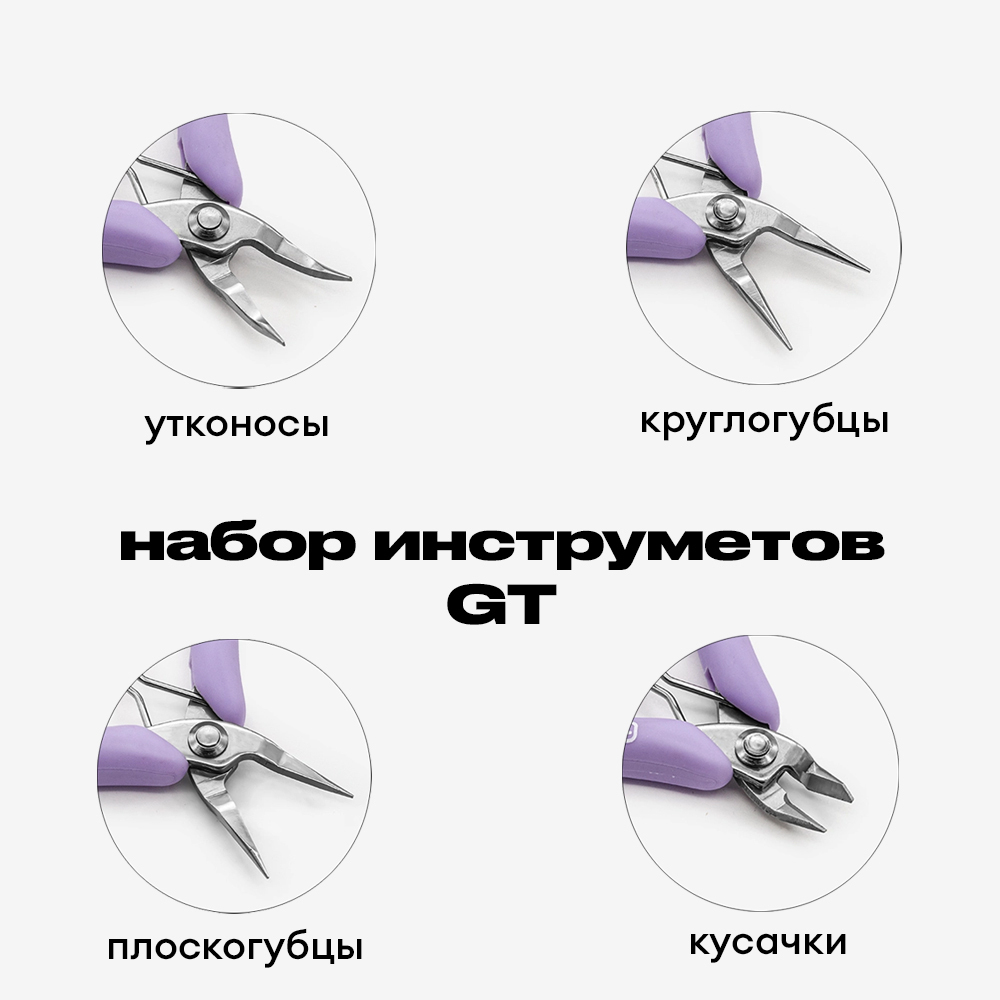 Набор тайваньских инструментов GT, фиолетовые