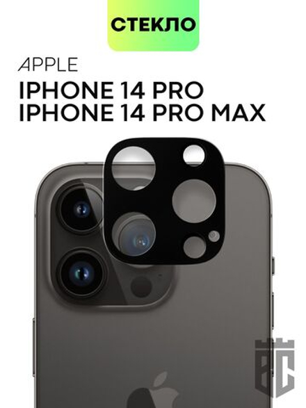 Стекло на камеру BROSCORP для Apple iPhone 14 Pro оптом (арт. IP14PRO-3D-CAM-GLASS-BLACK)