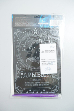 Набор для творчества "Гравюра-талисман: Рыбы", новый