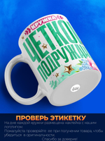 Кружка подруге, подарок на 8 марта, 330мл, 1шт.