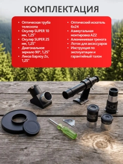 Телескоп Levenhuk New Skyline BASE 70/500 AZ2 - комплект с аксессуарами на деревянном фоне