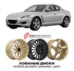 КОВАНЫЕ ДИСКИ для Mazda RX-8 I SE 2003-2012 Мазда