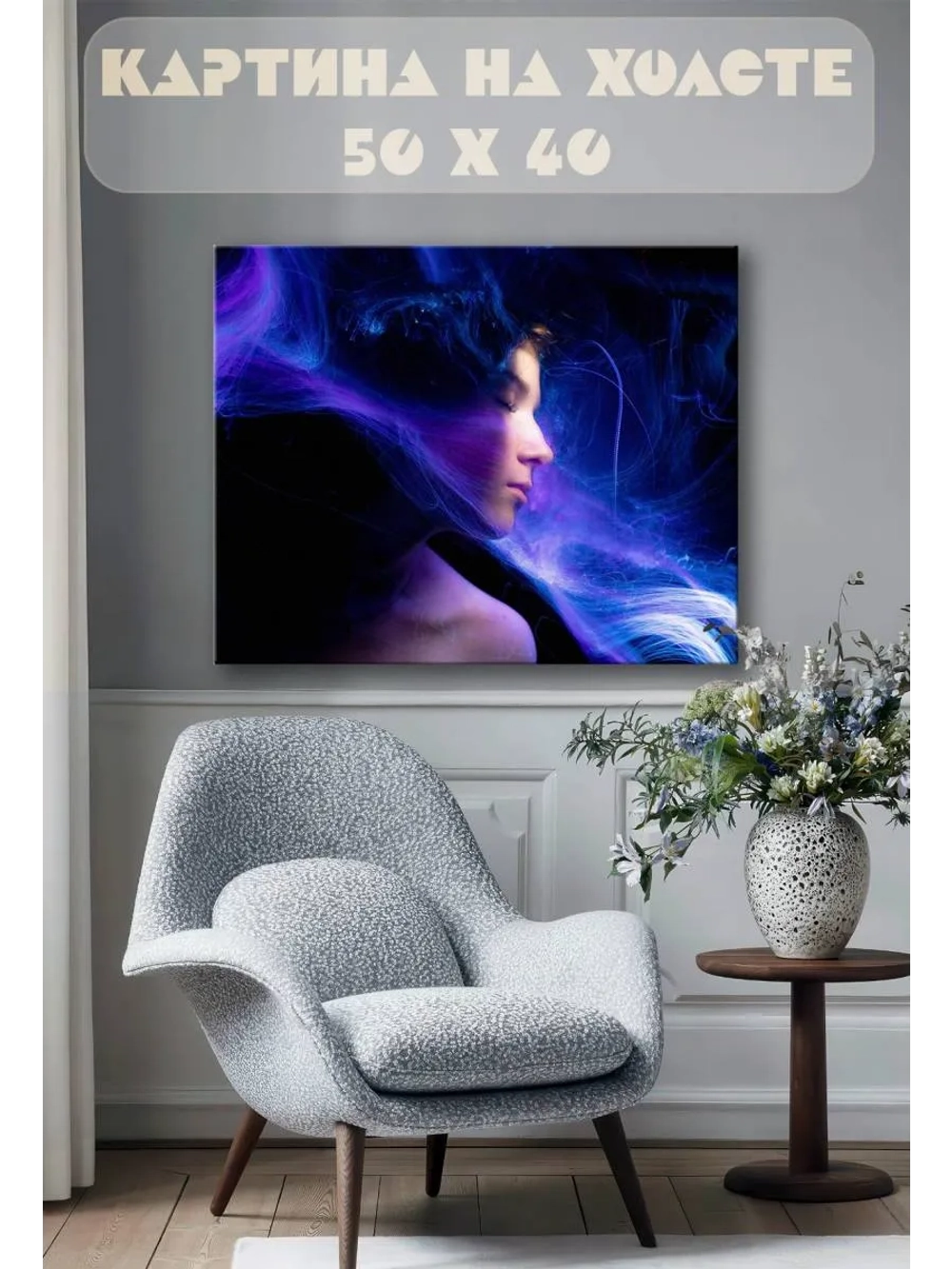 Картина на стену 40 X 50 Девушка