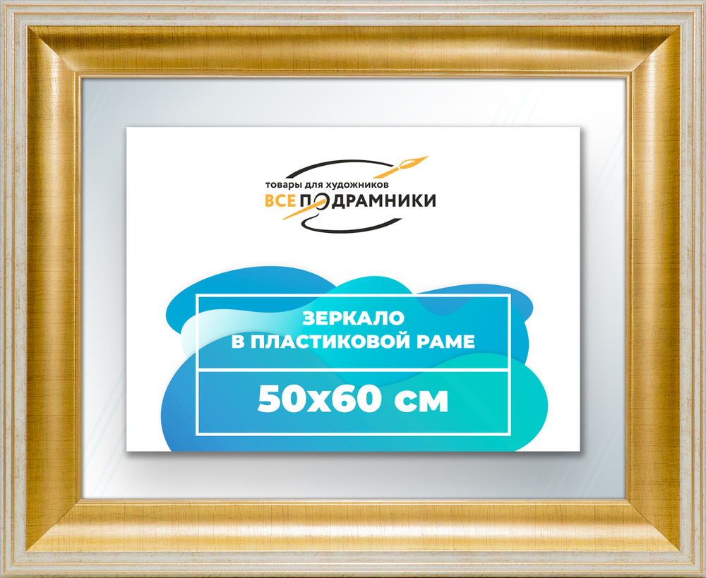 Зеркало настенное в раме 50x60