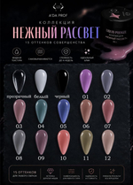 Набор жидких полигелей 30 гр