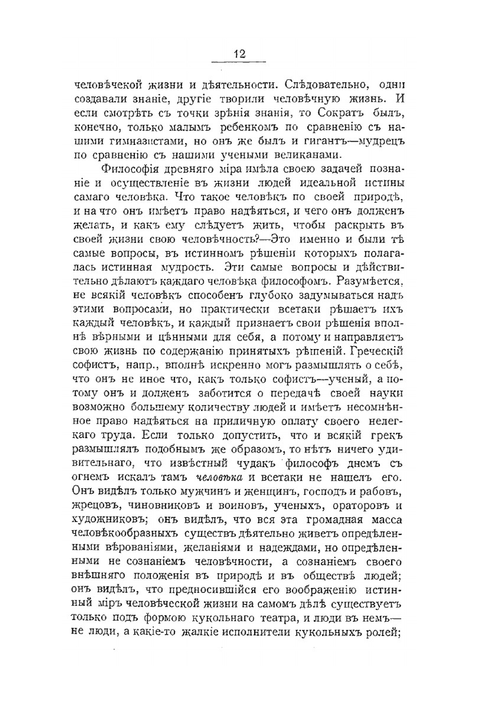 Наука о человеке. Том 1. Опыт психологической истории и критики | В. Несмелов