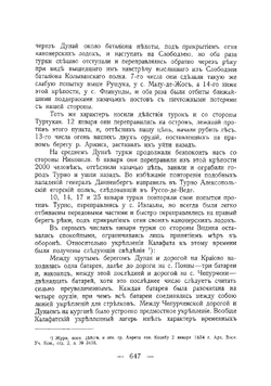 Восточная война 1853-1856 гг. Том 2. Часть 2. В связи с современной ей политической обстановкой | Зайончковский Андрей Медардович