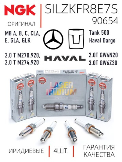 NGK 90654 SILZKFR8E7S Иридиевые свечи зажигания, 4 шт.