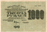 1000 рублей 1919 год - РСФСР - АА-023