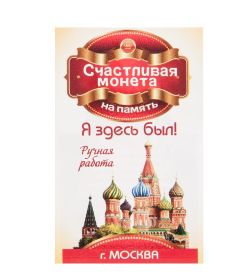 AM- 755 Монета «Счастливая монета» (олово)