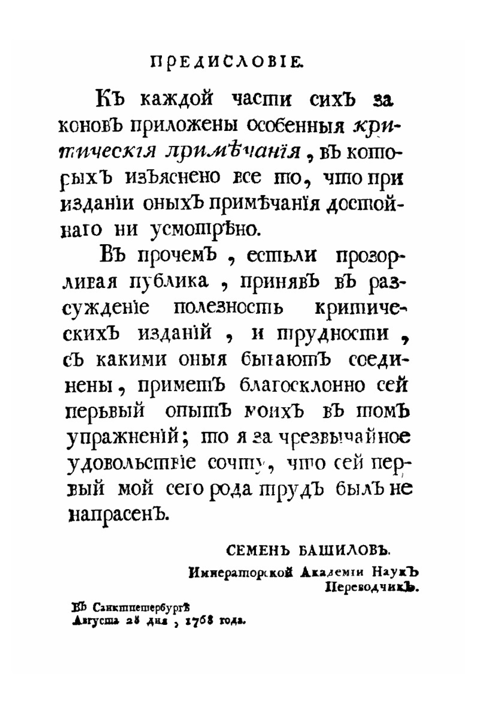 Судебник Царя и великого князя Ивана Васильевича, Законы из Юстиниановых книг, Указы дополнительные к Судебнику и Таможенный устав Царя и великого князя Ивана Васильевича | Г. Ф. Миллер; В. Н. Татищев