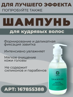 Крем для кудрявых волос, несмываемый уход ливин leave-in