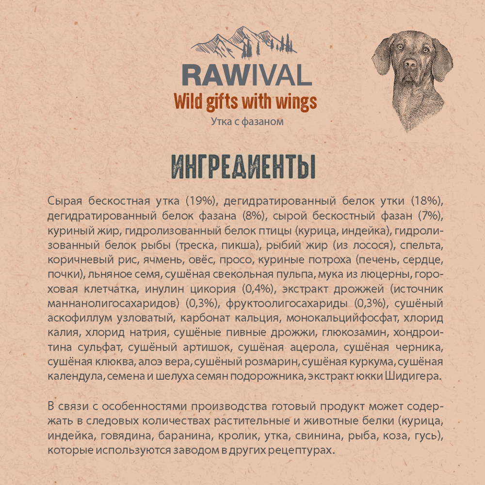 Сухой корм RAWIVAL для собак средних и крупных пород с уткой и фазаном - 2,5 кг
