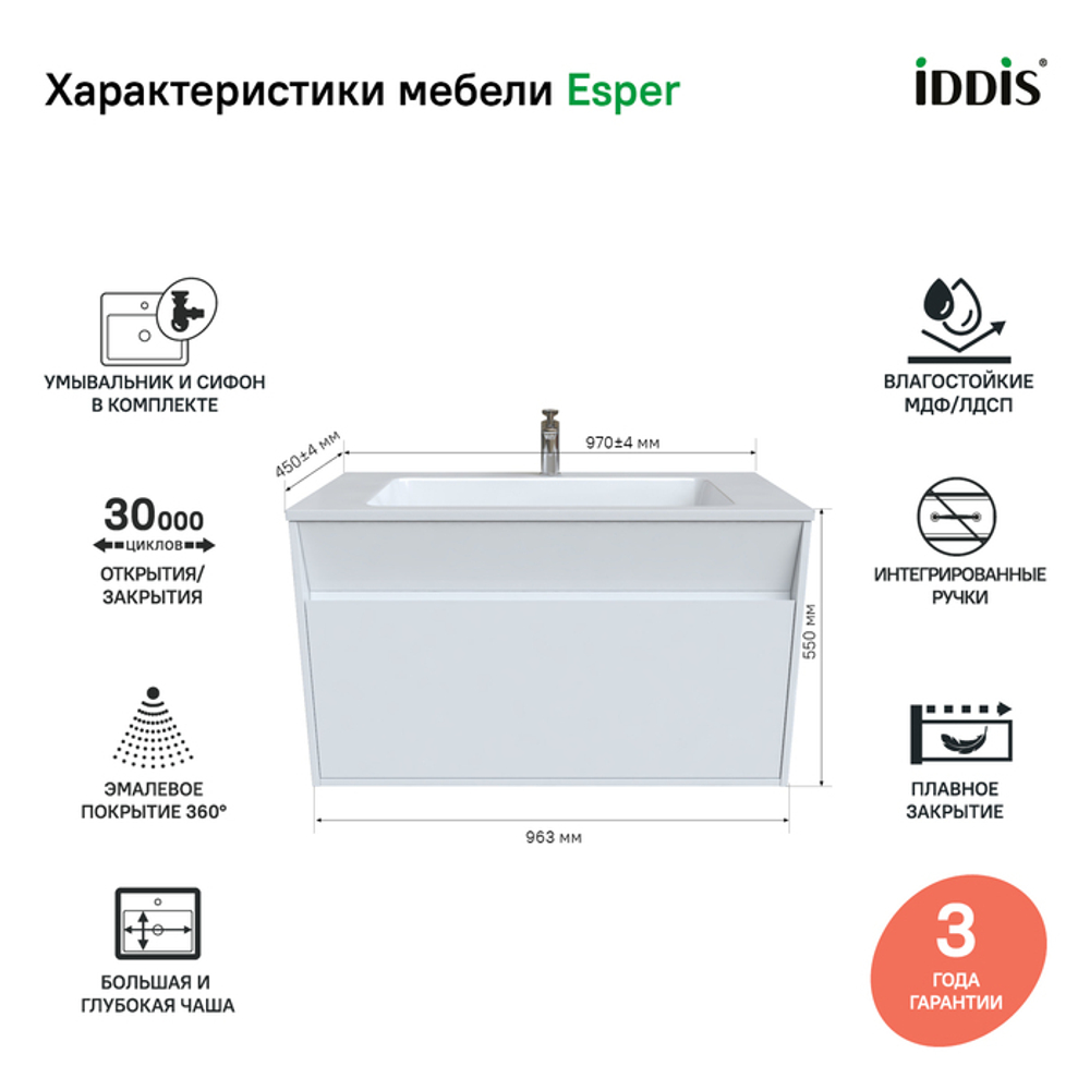 Тумба с умывальником подвесная с ящиком IDDIS Esper, белая, 100 см, ESP10W0i95K