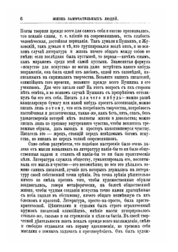 О. И. Сенковский. Его жизнь и литературная деятельность | Е. Соловьев