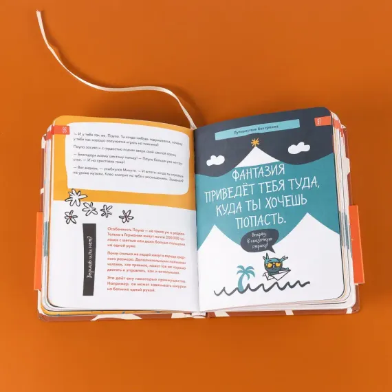 6 минут для детей: Первый мотивационный ежедневник ребенка