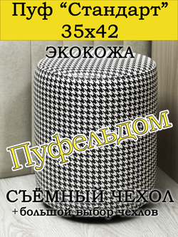 Пуфик круглый со съёмным чехлом