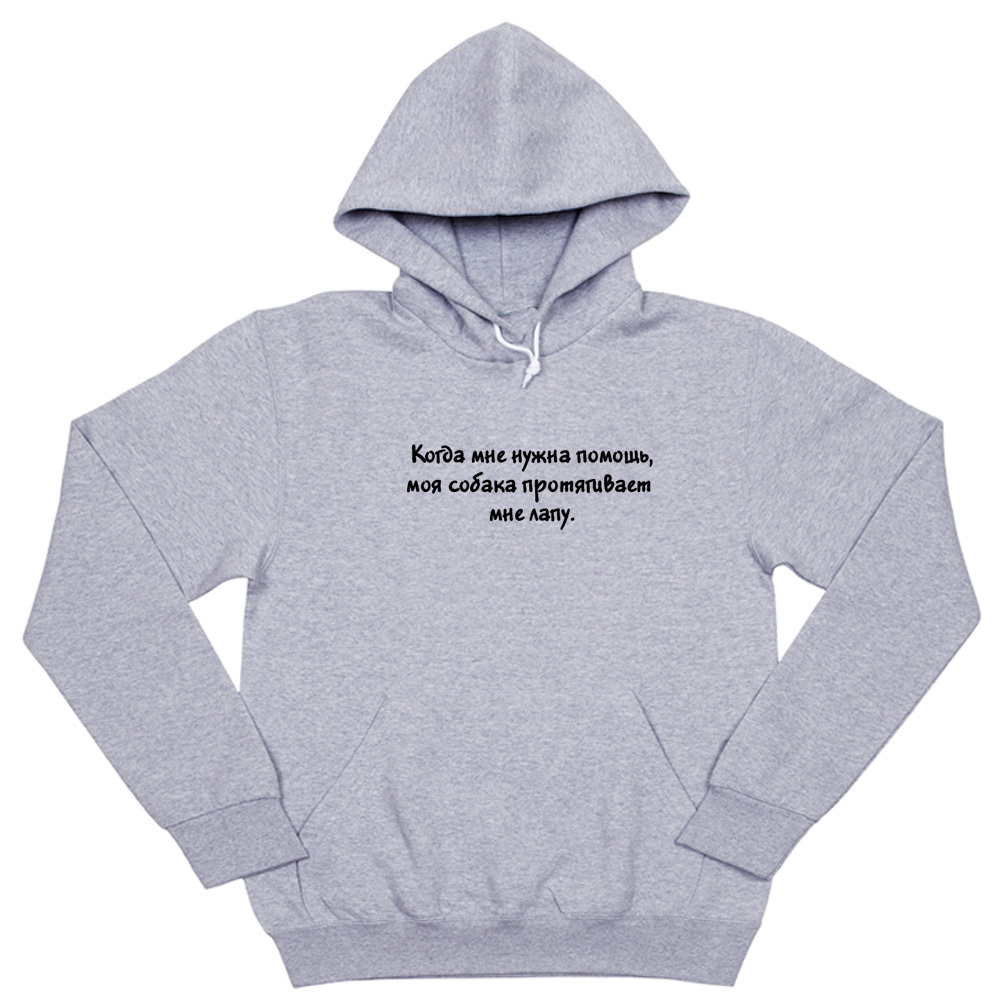 Толстовка "Когда мне нужна помощь"