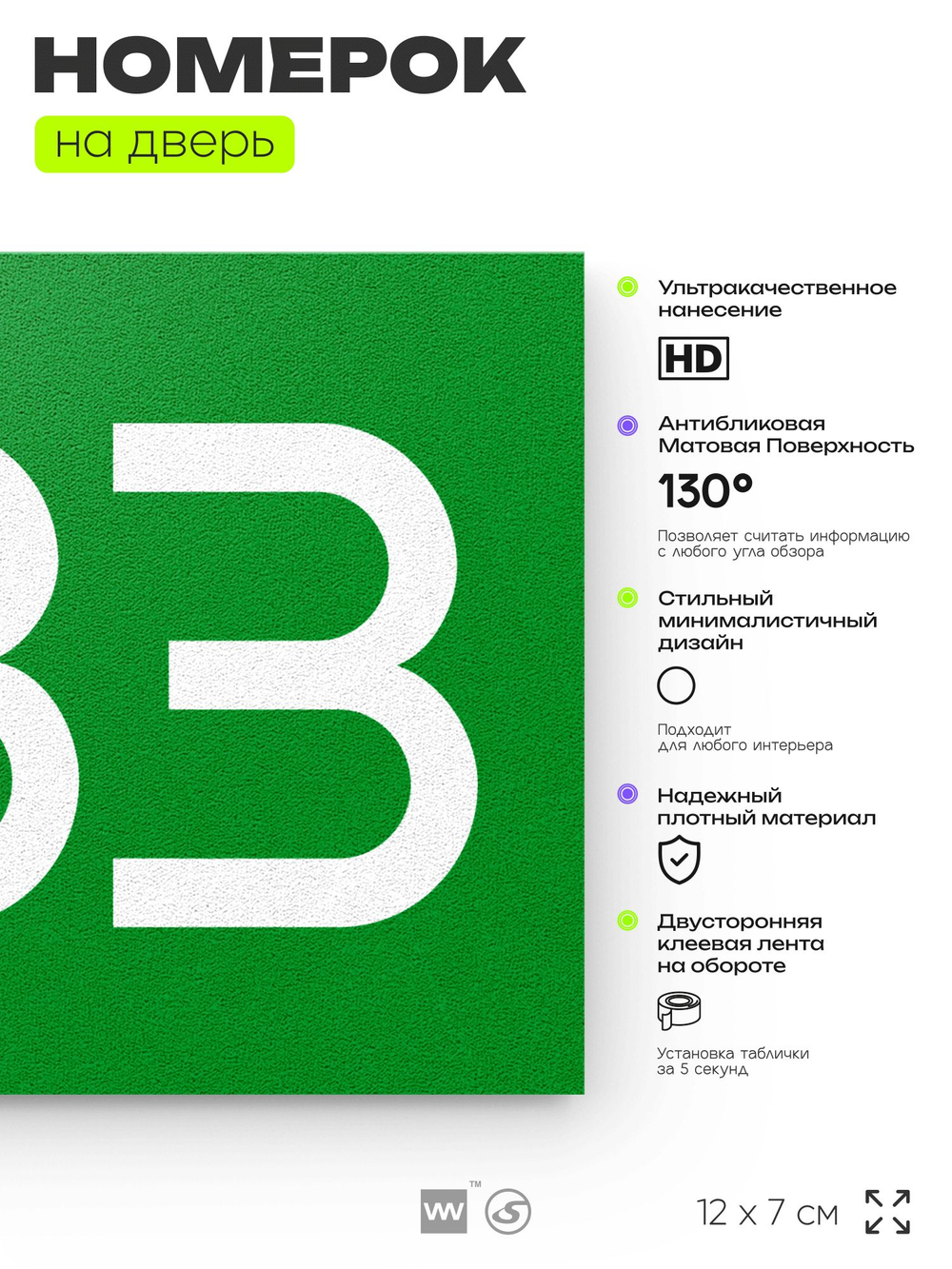 Номер на дверь 583, табличка на дверь для офиса, квартиры, кабинета, аудитории, склада, зеленая 120х70 мм, Айдентика Технолоджи
