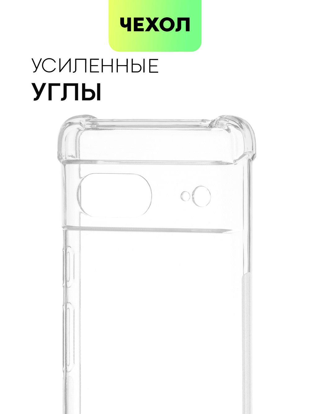 Чехол BROSCORP для Google Pixel 7 оптом (арт. PIXEL-7-HARD-TPU-TRANSPARENT)