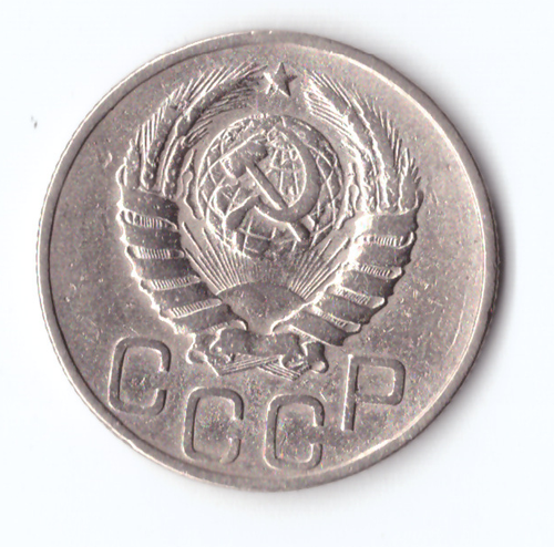 20 копеек 1946 VF+