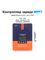 Автономная Солнечная Электростанция Yashel 300 Вт с АКБ 100 Ач, фото №2589354401