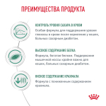 Royal Canin Diabetic DS 46 Feline Корм сухой диетический для взрослых кошек при сахарном диабете 1,5 кг