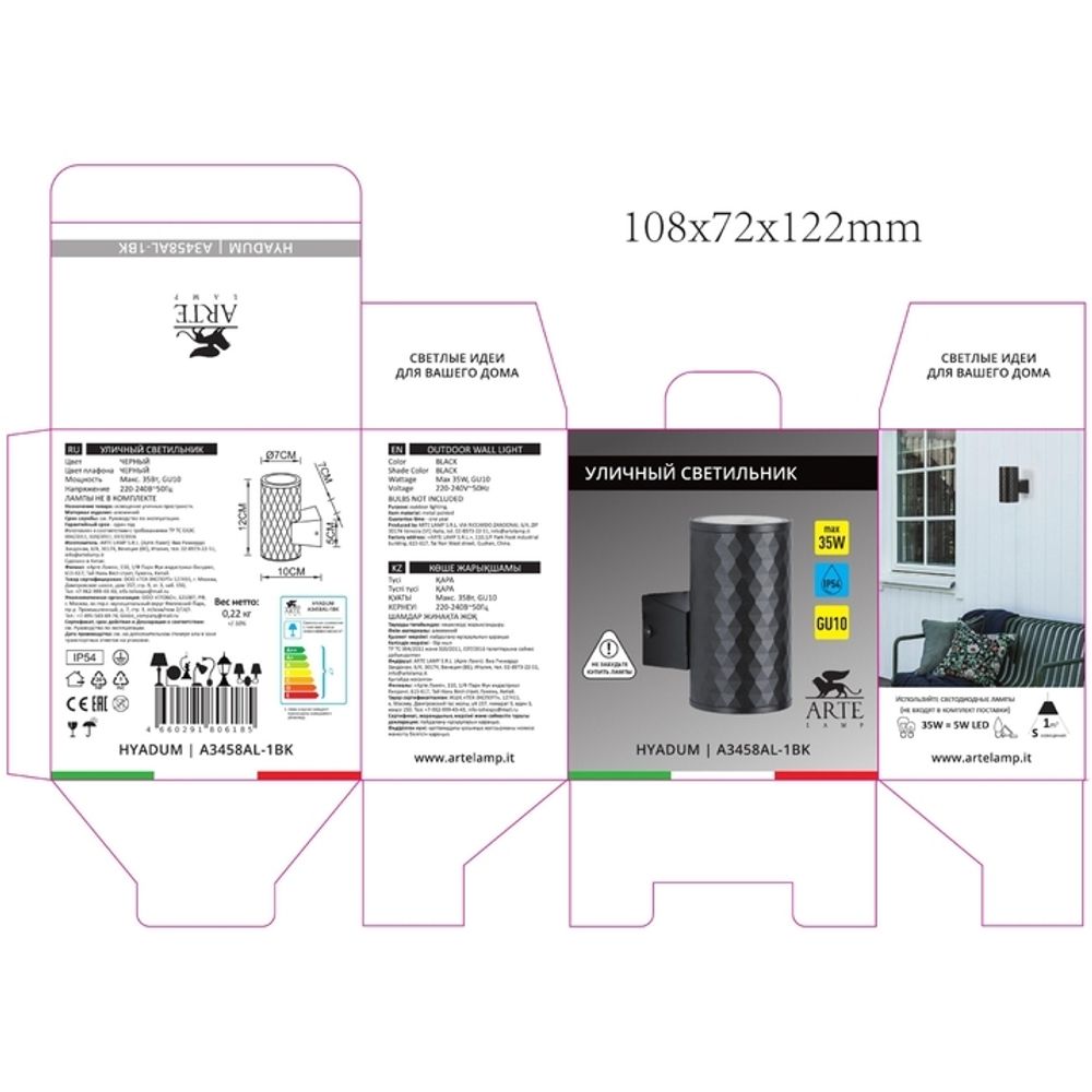 Фасадный светильник Arte Lamp