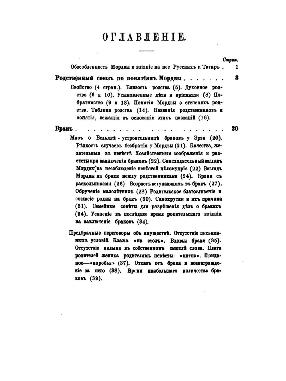 Очерк юридического быта мордвы | В.Н. Майнов