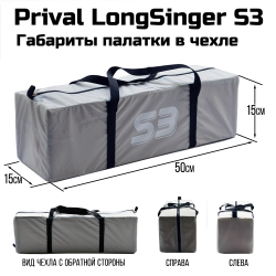 Палатка 3-местная трекинговая Prival LongSinger S3, голубой