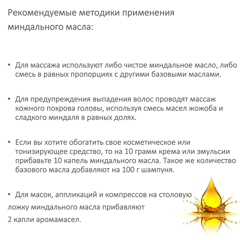 Масло миндаля, рафинированное