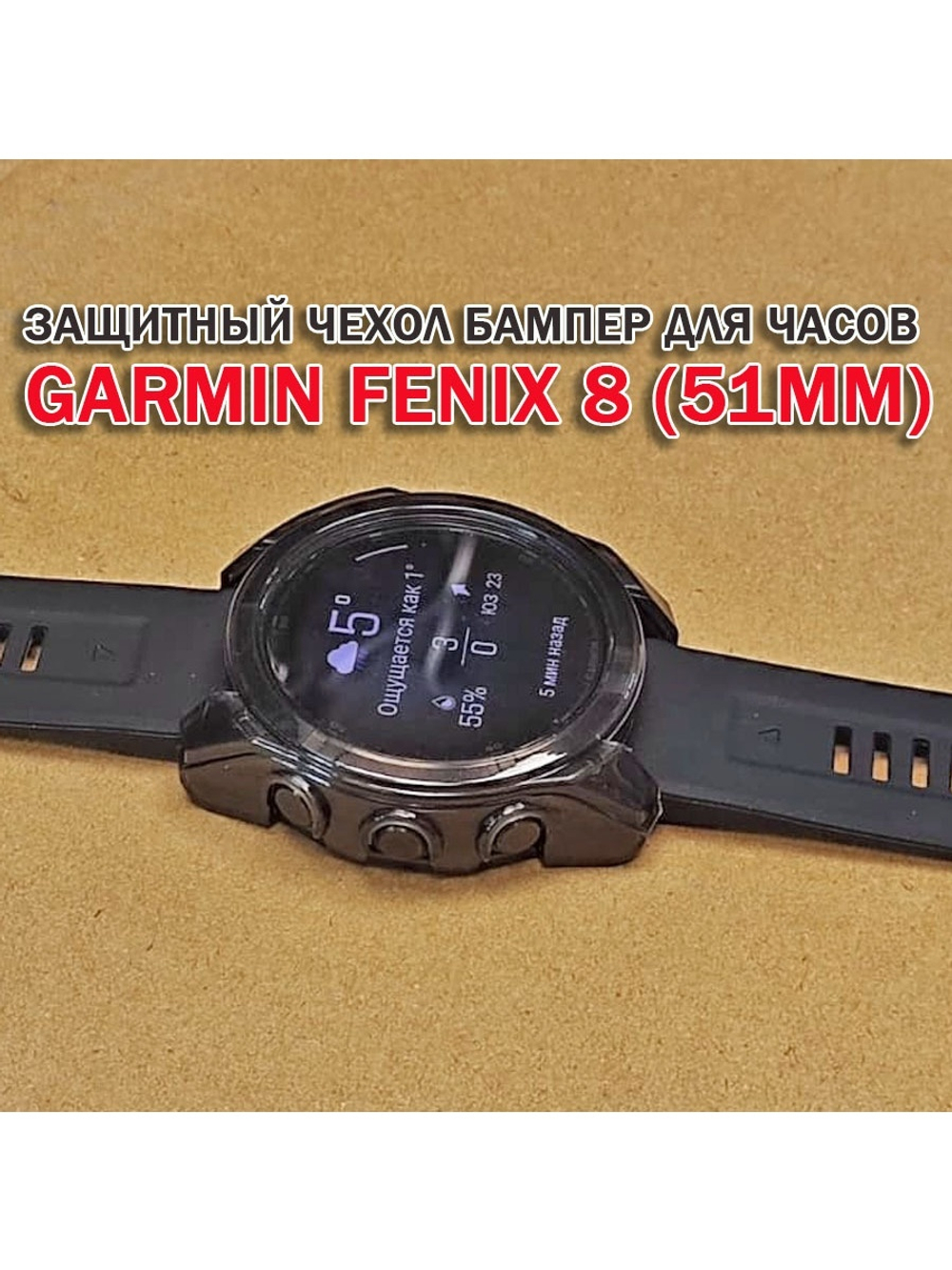 Чехол бампер для Garmin Fenix 8 (51мм) силиконовый, противоударный (черный прозрачный)