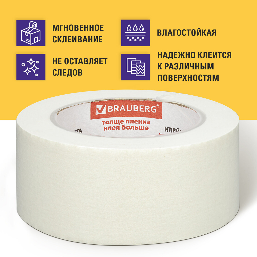 Клейкая лента малярная креппированная 48 мм х 50 м (реальная длина!) профессиональная BRAUBERG (6 штук в упаковке)