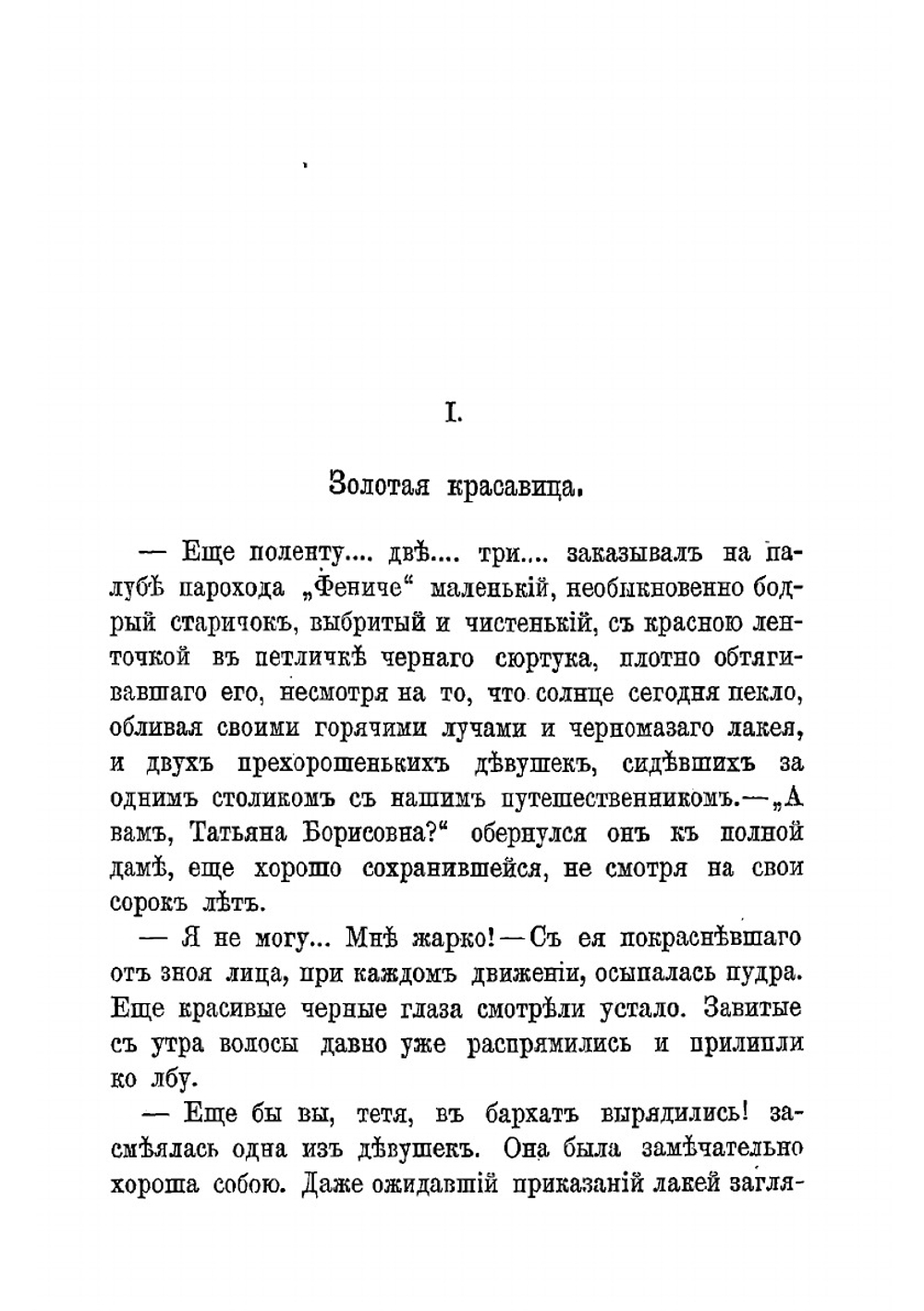 Цари биржи | Немирович-Данченко Василий Иванович